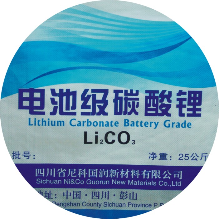 电池级碳酸锂