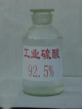 硫酸